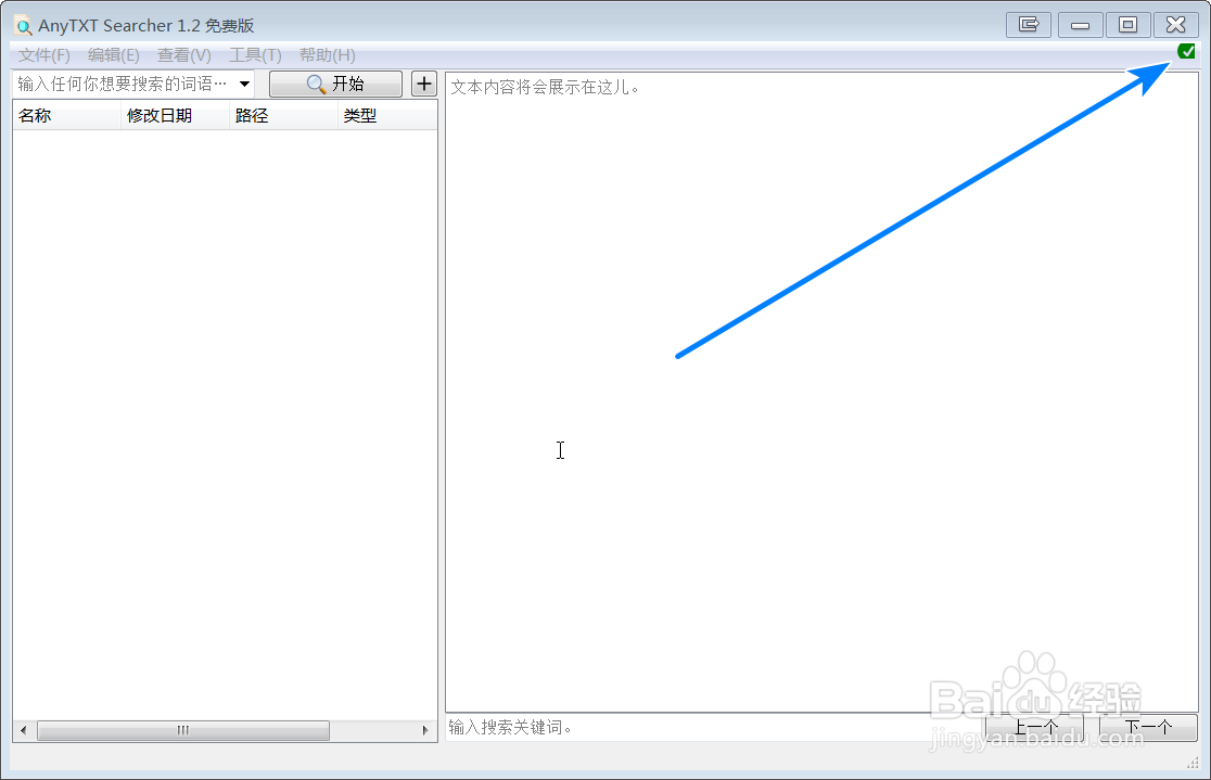 如何搜索内容中包含关键词的文本文件