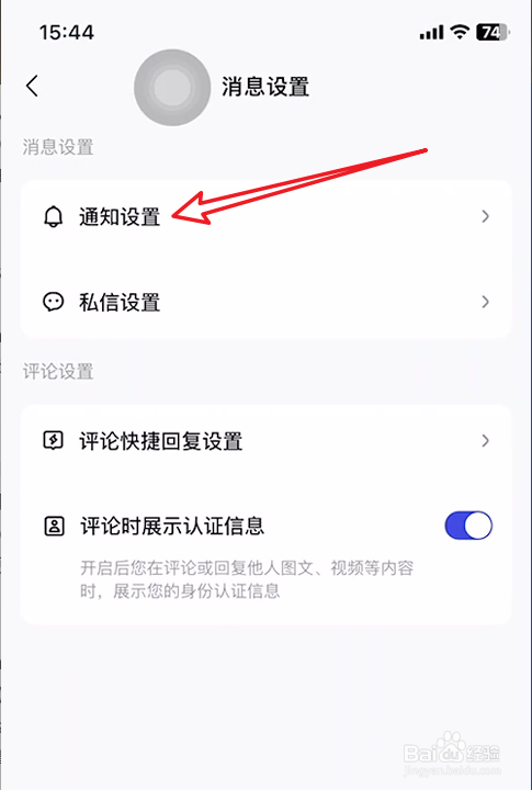 如何开启手机百家号的昨日粉丝更新提醒