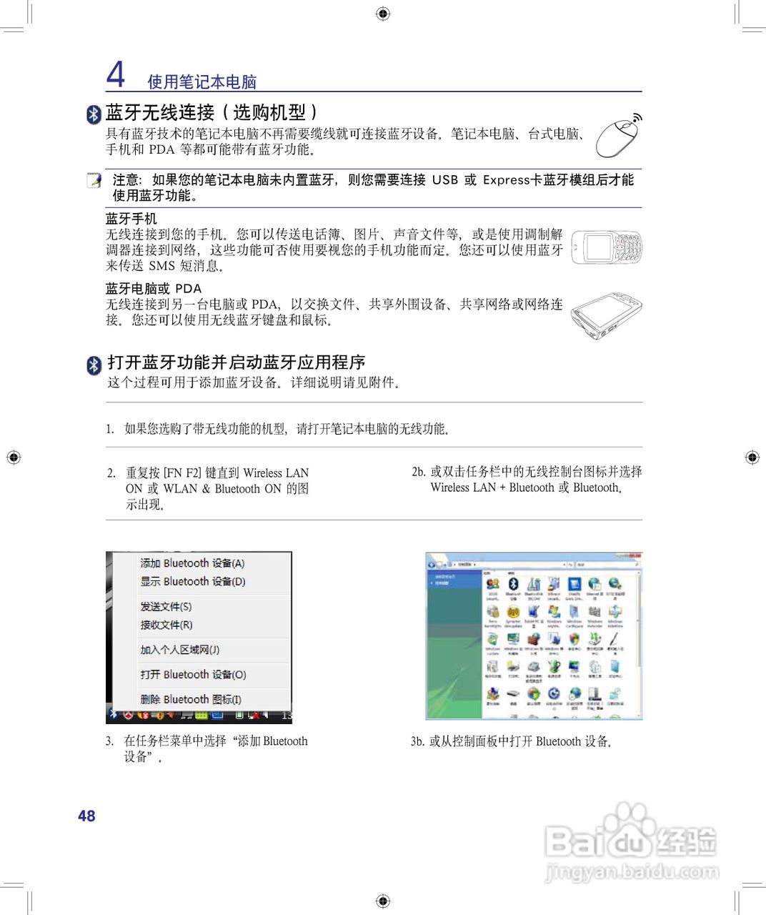 海尔A680笔记本电脑使用说明书:[5]