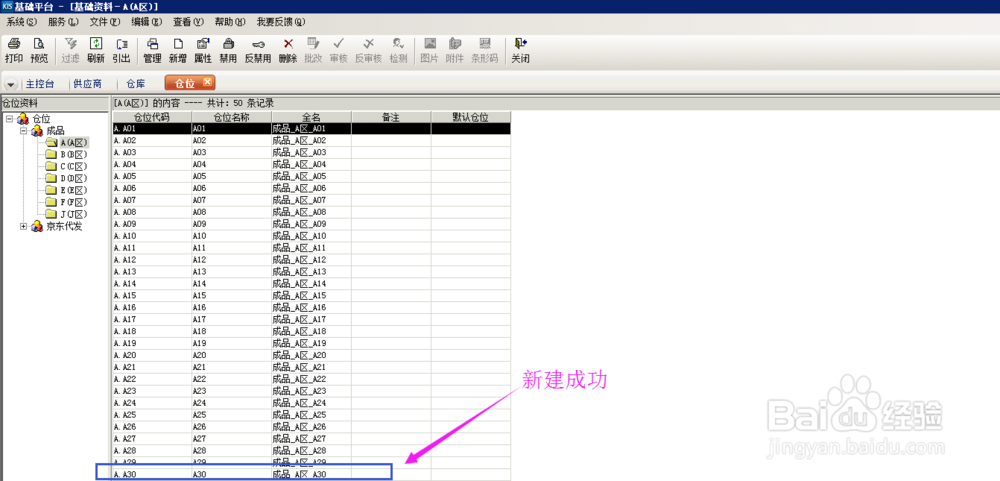 金蝶系统，需要新建仓位，怎么操作呢？