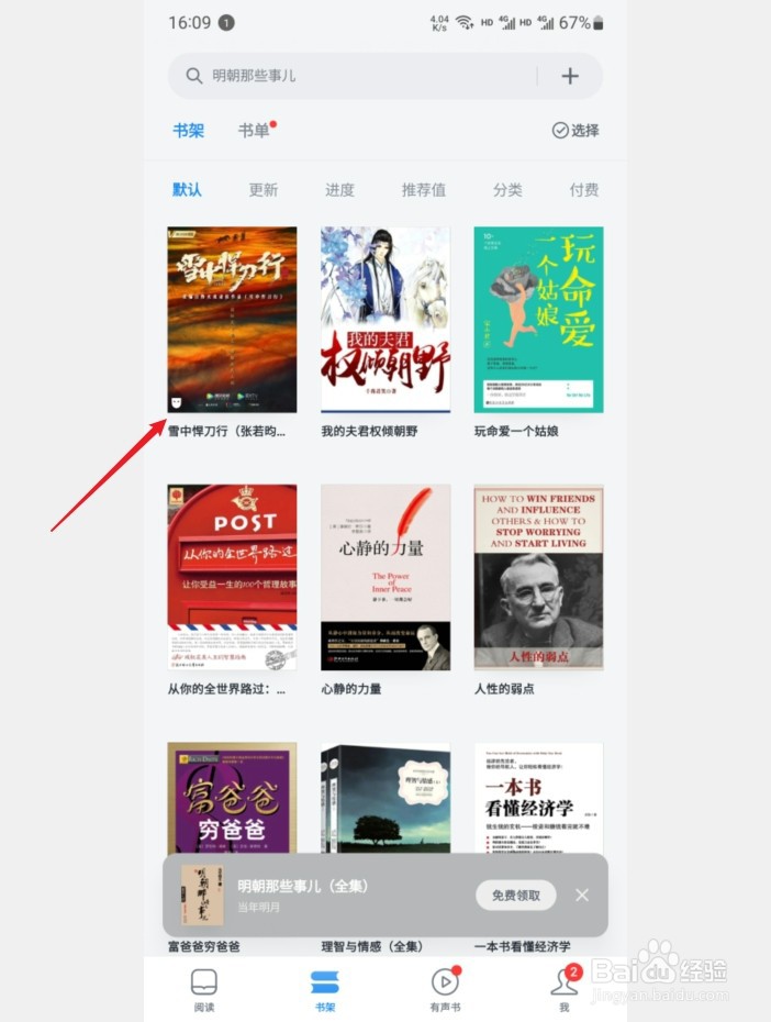 微信读书怎么标注划线段落