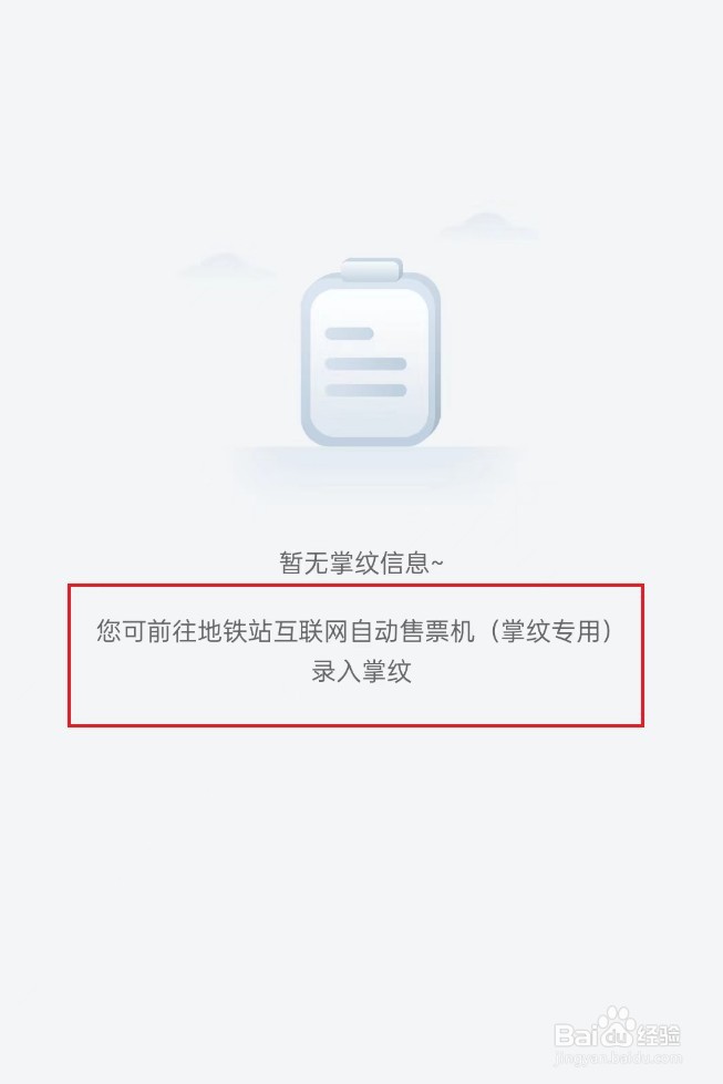 掌纹支付怎么开通