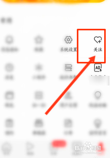 今日头条极速版如何取消关注