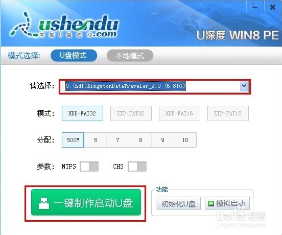 u深度win8pe工具箱详细使用教程