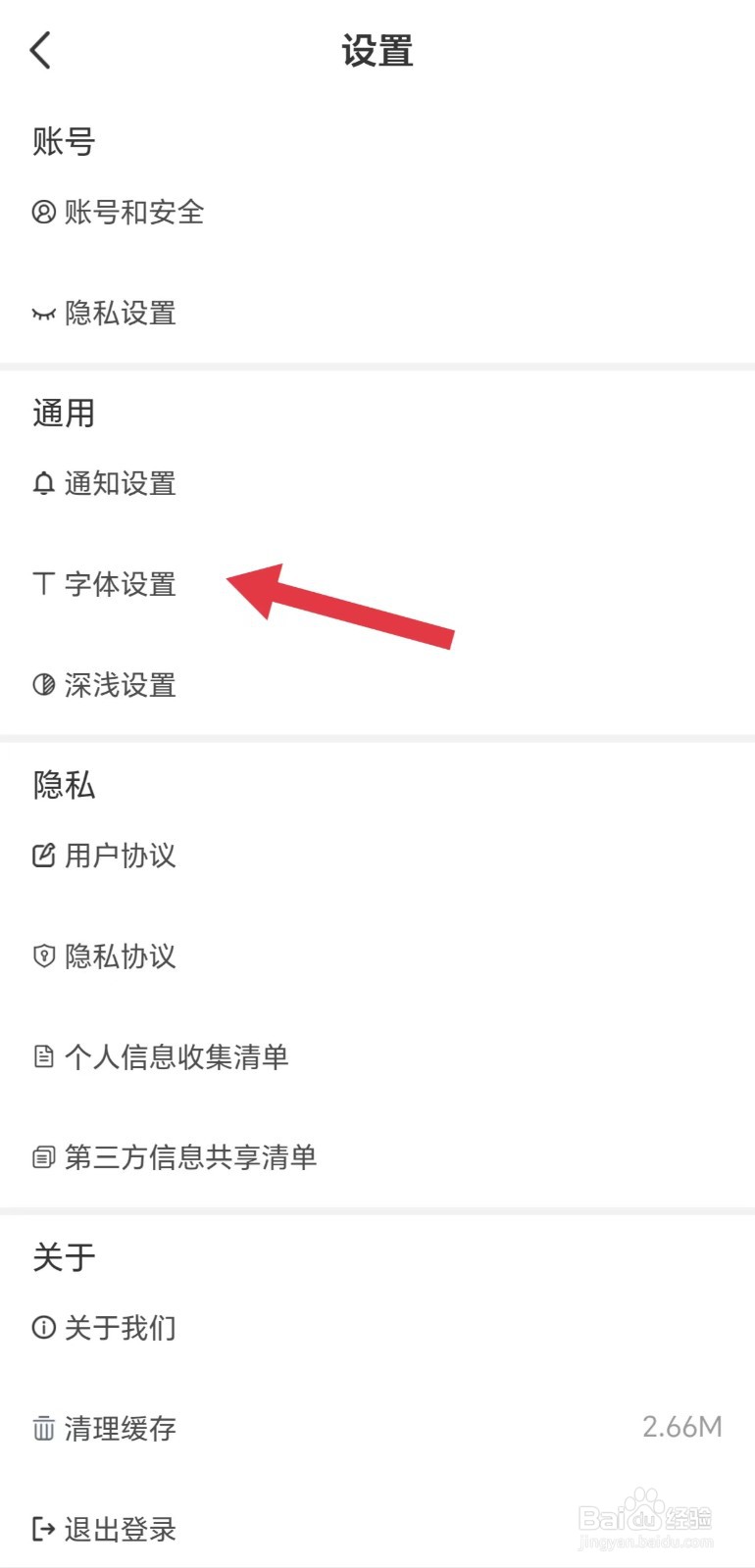 百姓关注怎么看字体设置