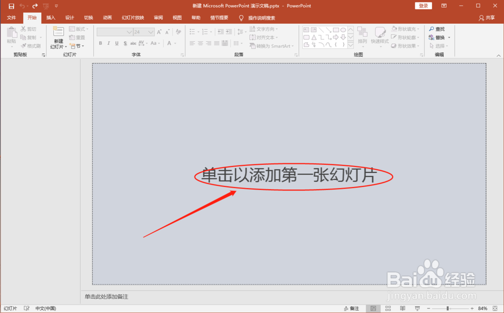 PPT中如何添加标题