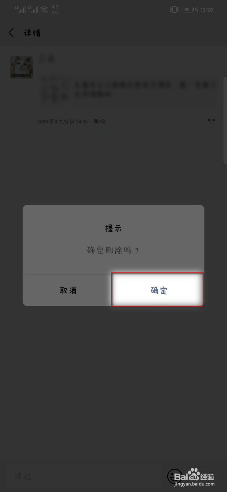如何删除朋友圈