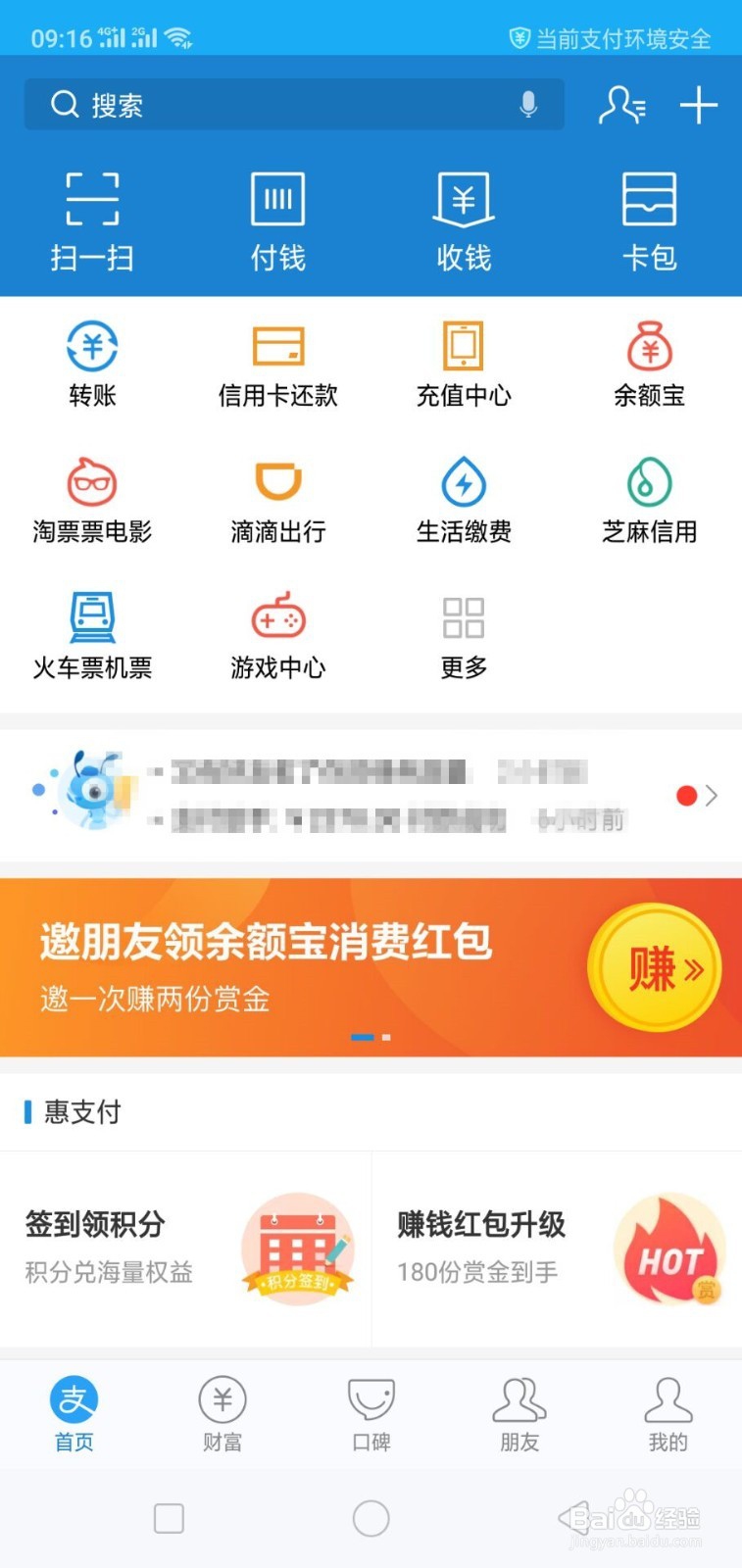 支付宝里面的花呗怎么才能关闭