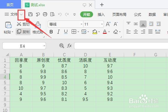 如何(怎么)在WPS中快速查找关键字