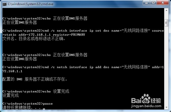 如何制作批处理无线网络连接IP地址