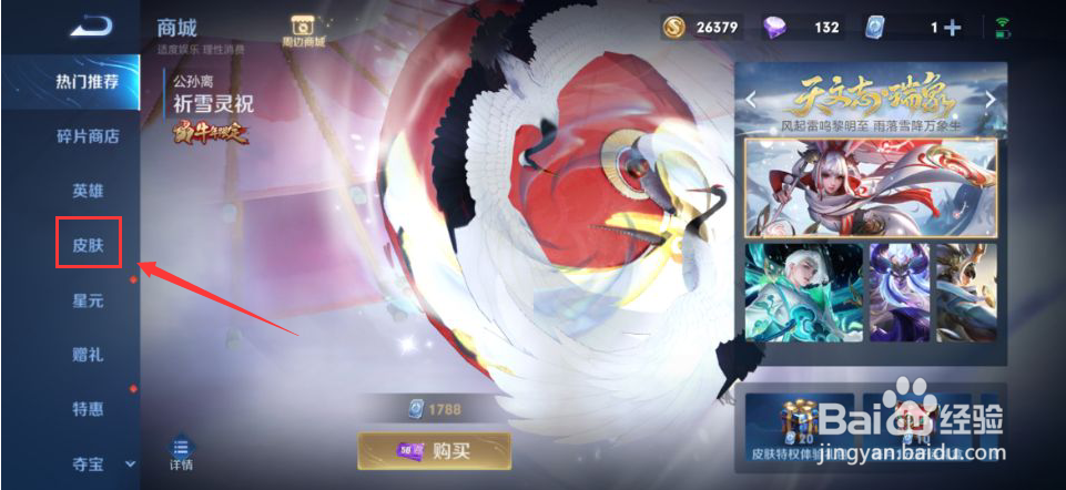 王者荣耀2021春节返场皮肤已确定