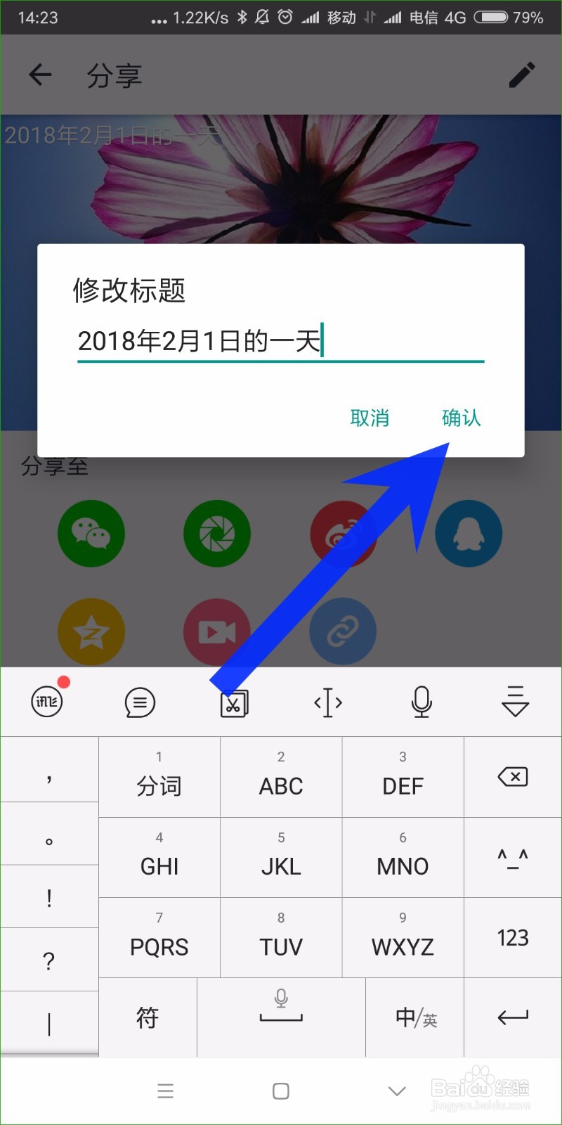 怎样使用小影记制作电子相册?