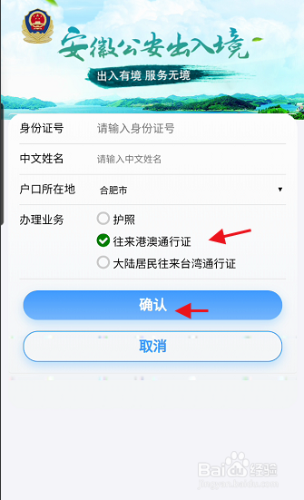 皖事通APP如何申请办理往来港澳通行证