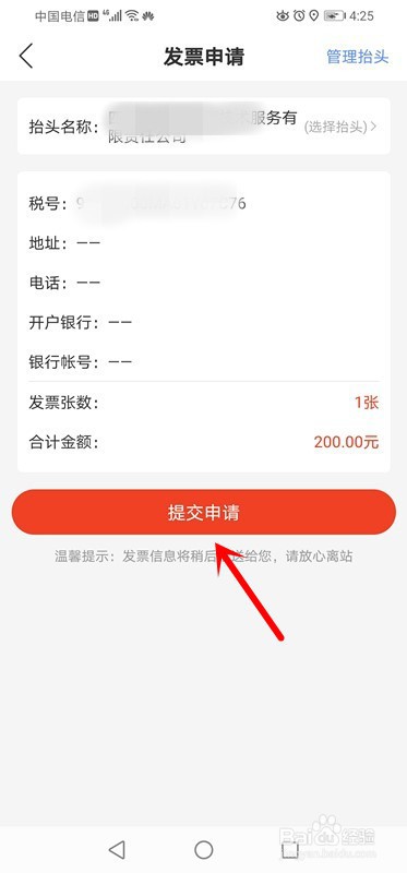 中油优途怎么开发票