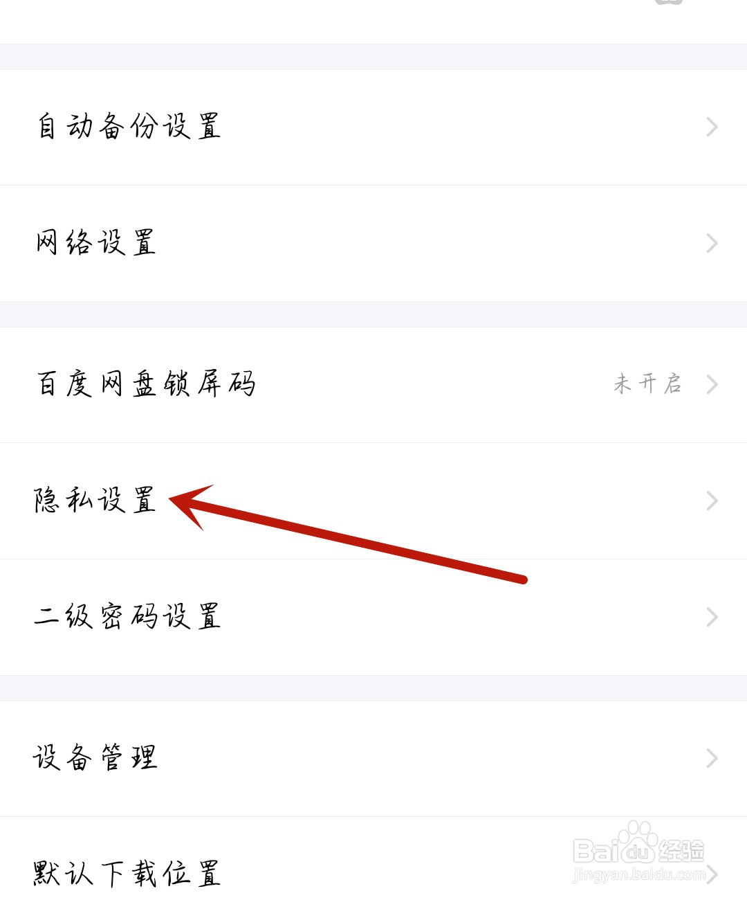 百度网盘怎么关闭活动定向