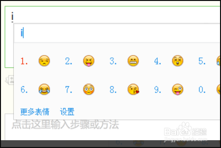 百度输入法如何设置打字出表情包?