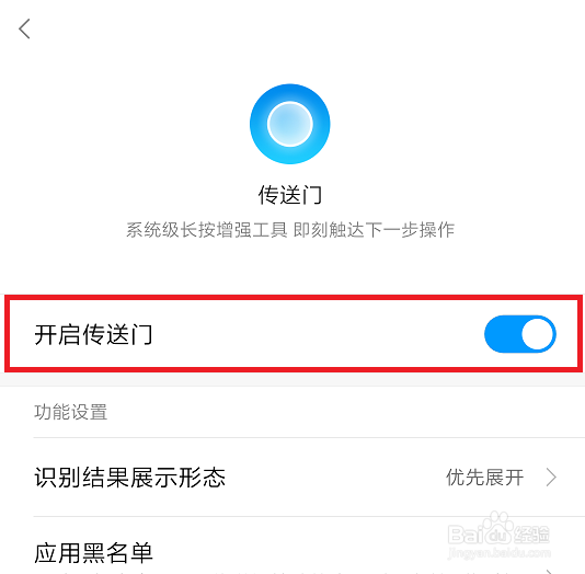 小米手机传送门怎么打开