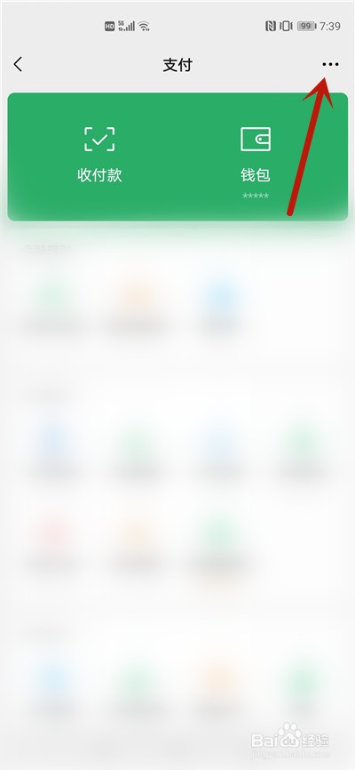 微信怎么关闭指纹支付