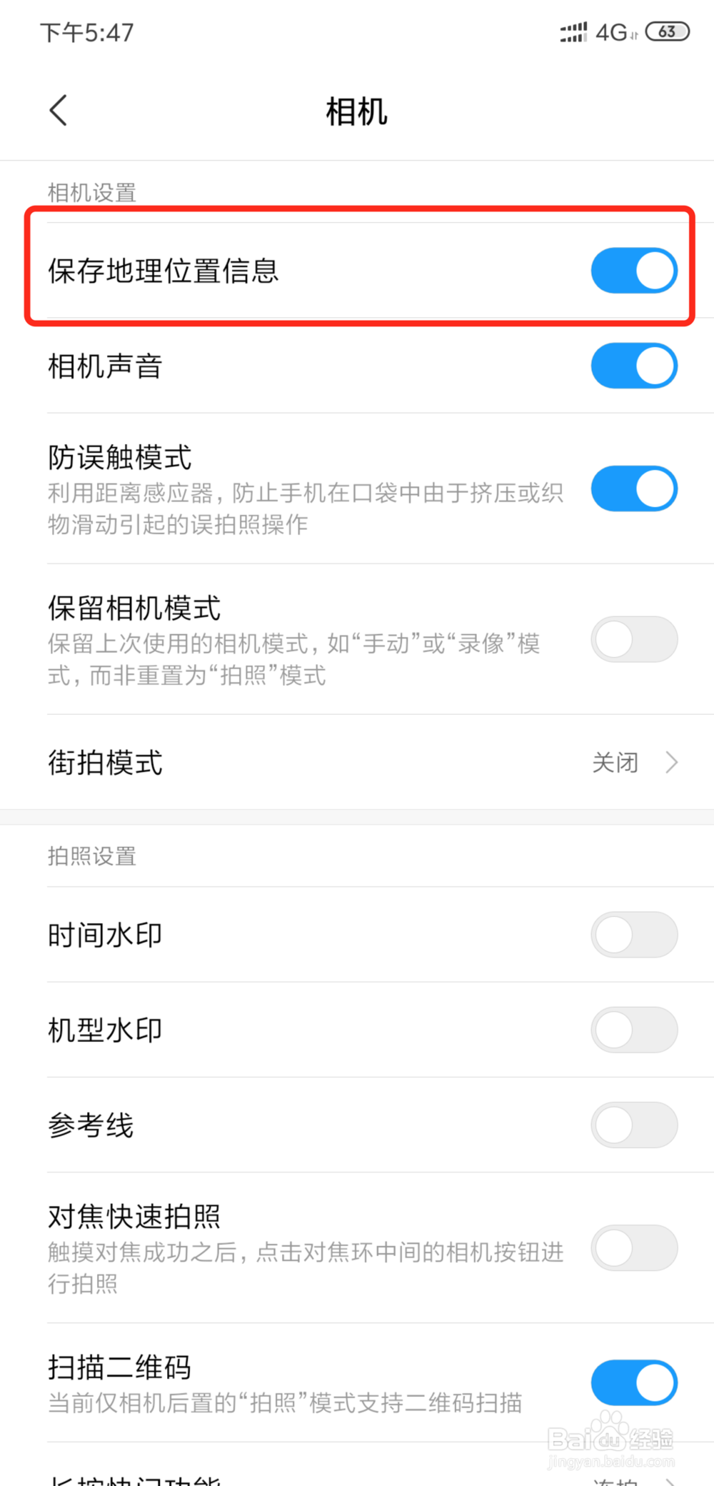小米手机拍照时怎么样显示地理位置