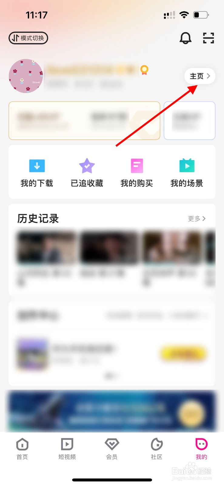 优酷app如何发布个人动态