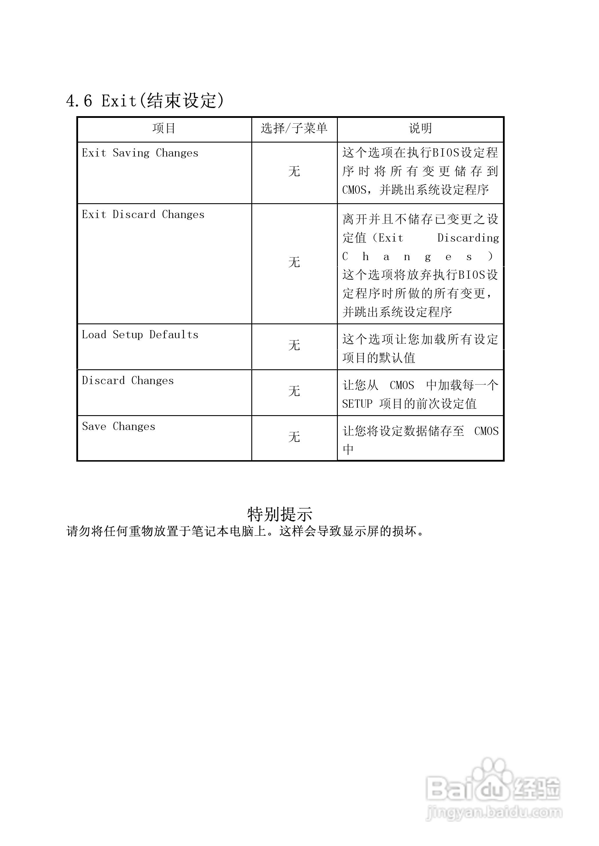 Founder方正A511V笔记本电脑使用说明书:[3]