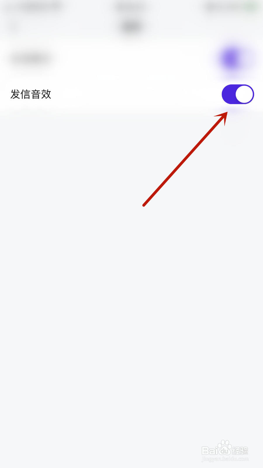 怎么设置邮洽发信音效关闭