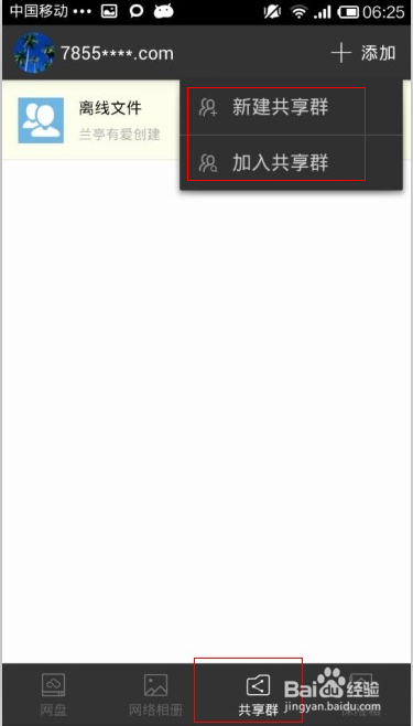 如果360网盘账号被封如何分享文件