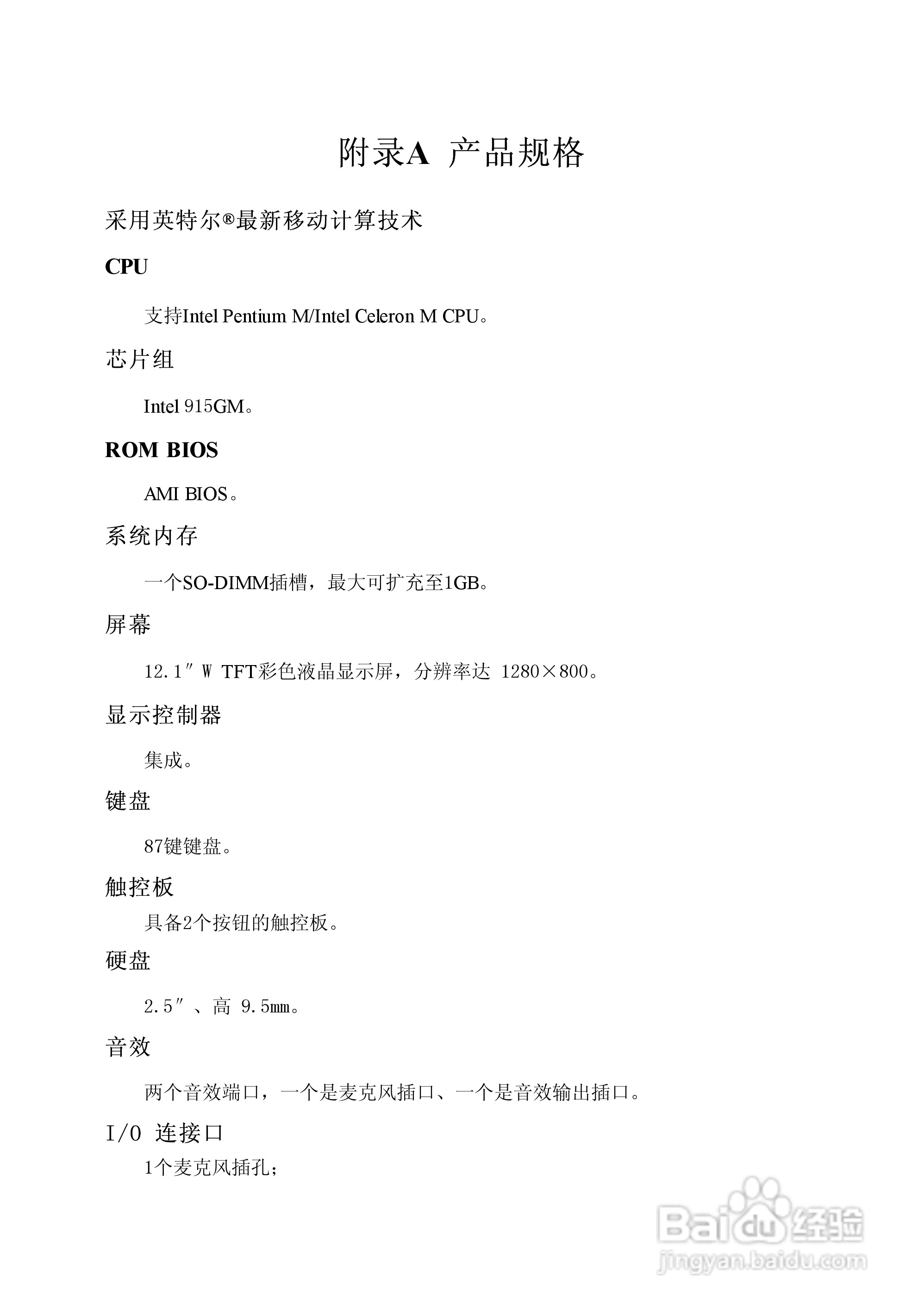 Founder方正佳和H180笔记本电脑使用说明书:[4]
