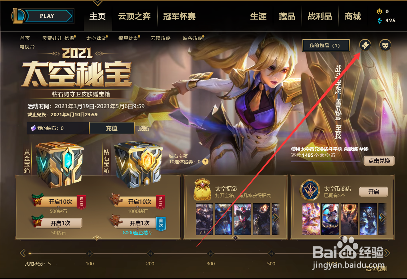 lol十连体验券关闭了怎么找