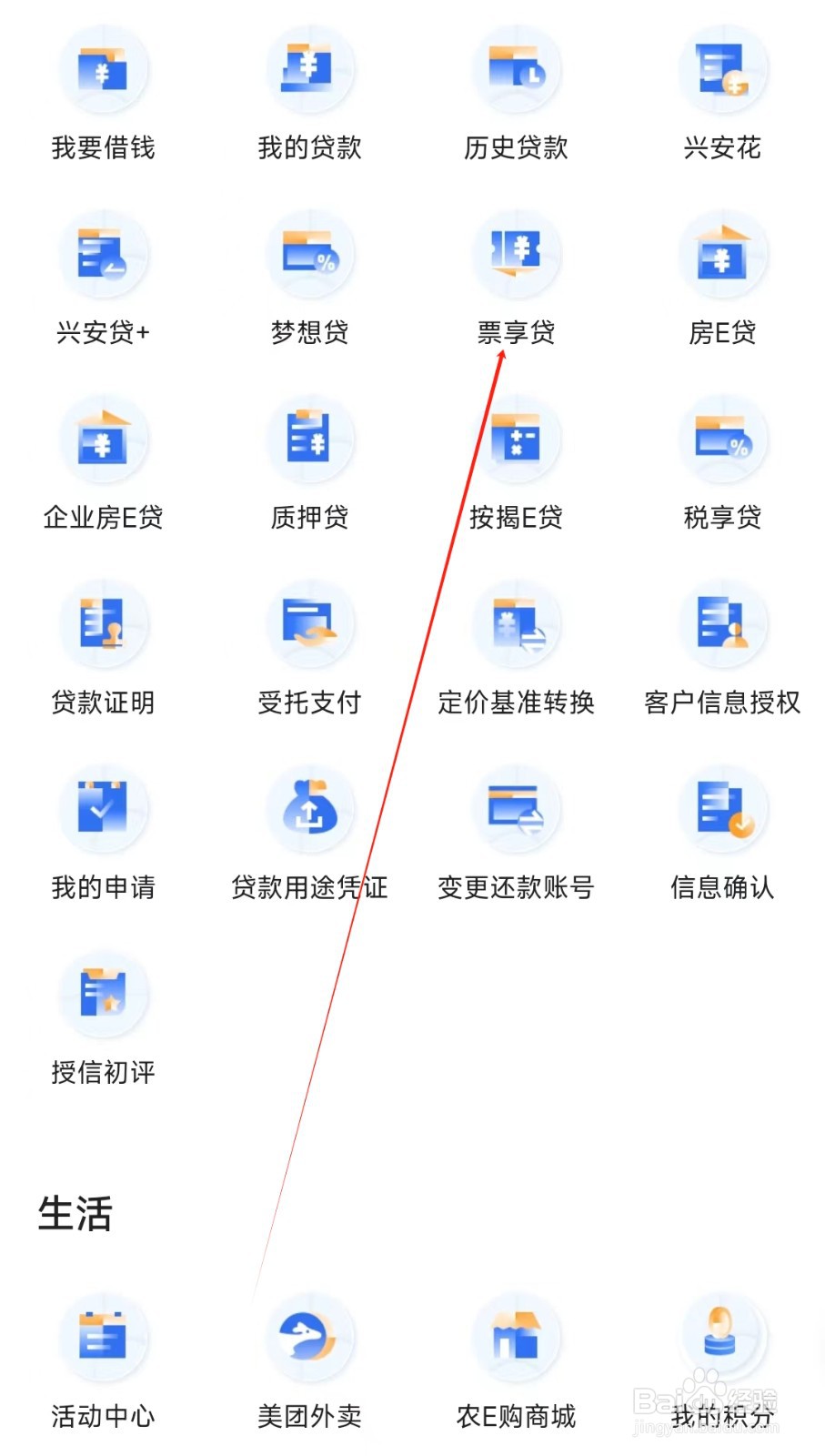 厦门国际银行怎样找到票享贷