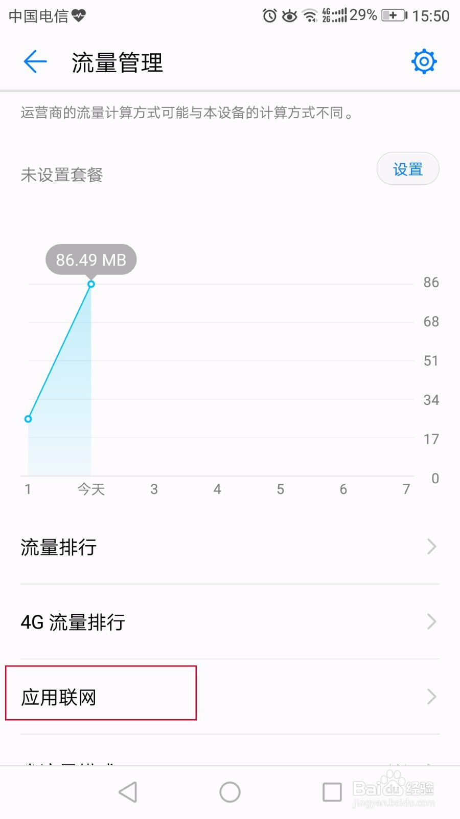 智能手机太费流量，教你一招如何设置可以省流量