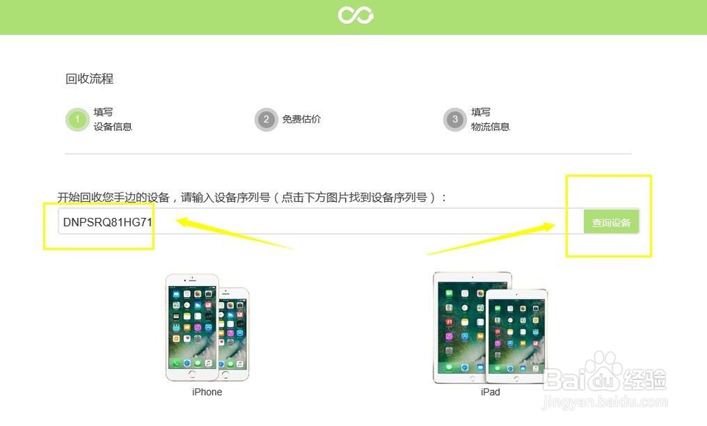 苹果官网iphone怎么以旧换新