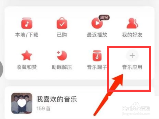 网易云音乐怎么管理音乐应用