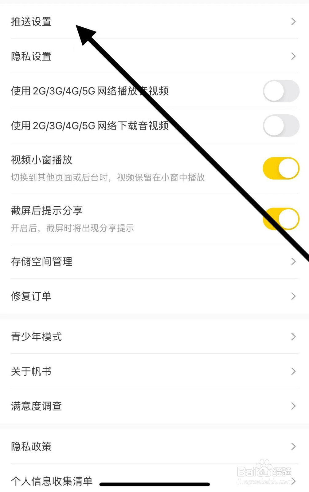 帆书怎样查找微信通知