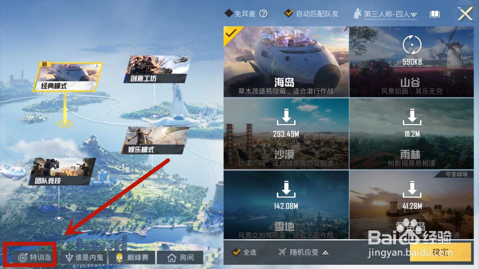 和平精英的训练场怎么没有了