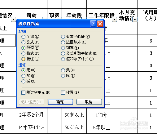 Excle表格中的选择性粘贴和隐藏功能使用经验