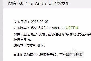 微信怎么一键切换账号 微信手机登录多个账号