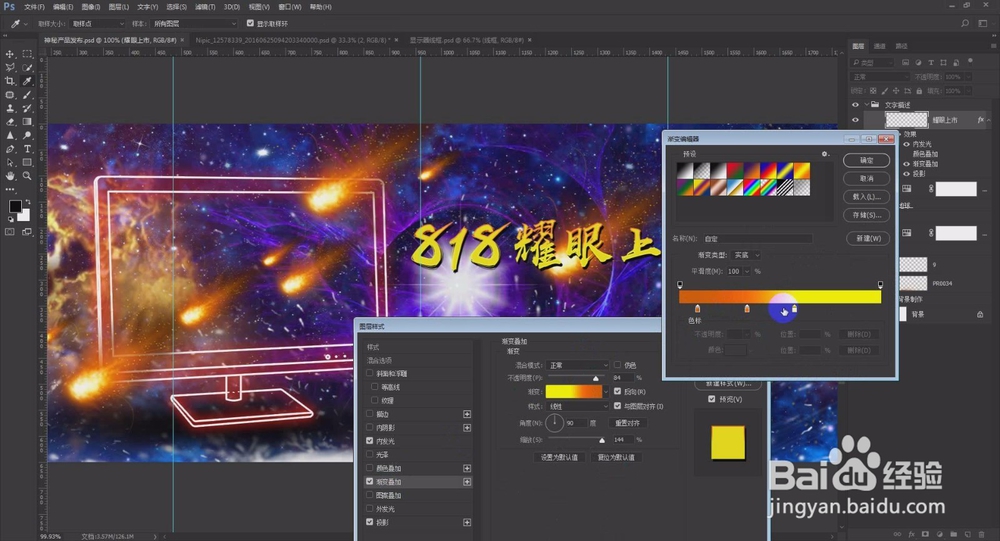 淘宝天猫美工教程photoshop制作魔幻背景海报