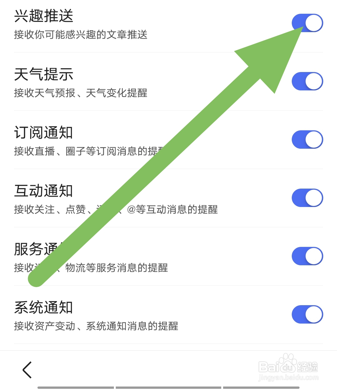 百度去哪里开启兴趣推送
