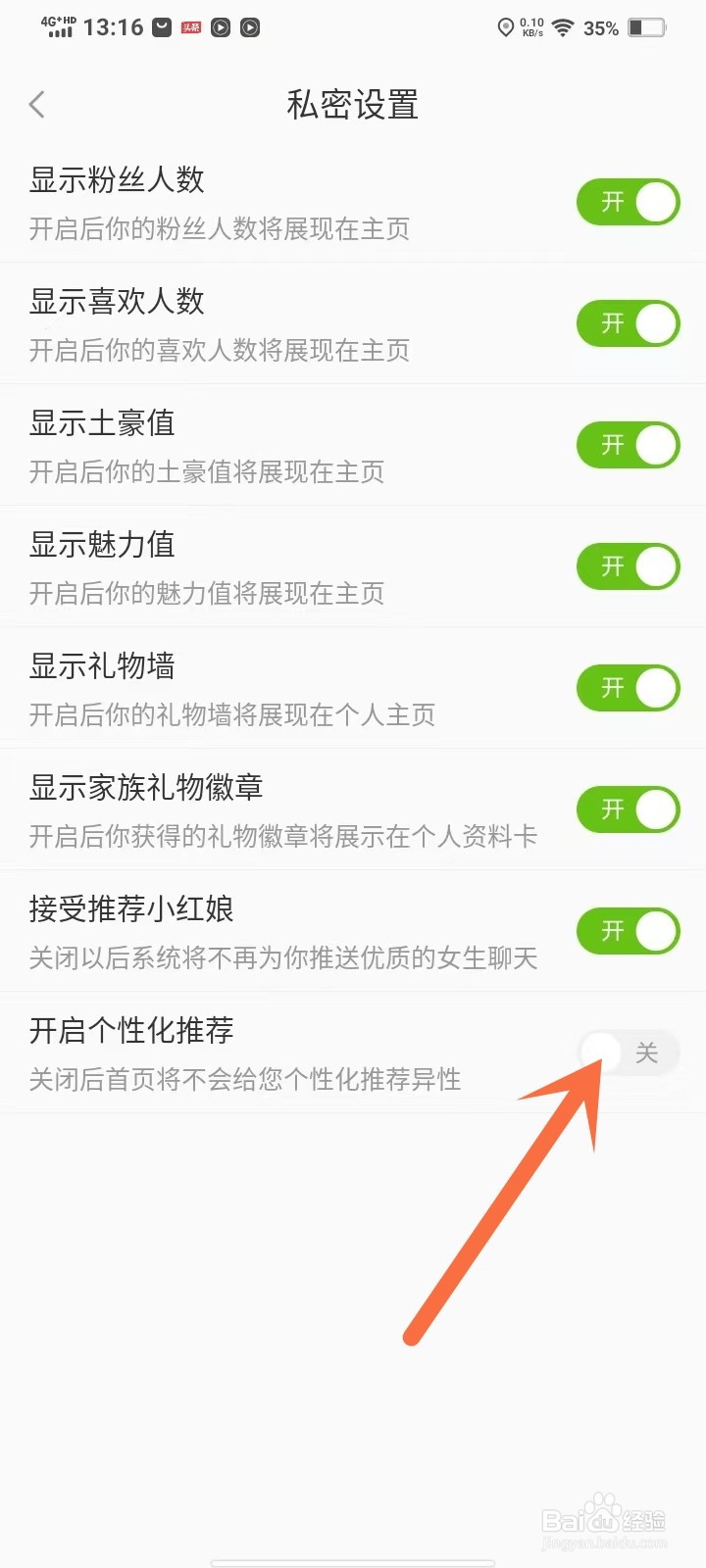 耳语交友app个性化推荐怎么关闭