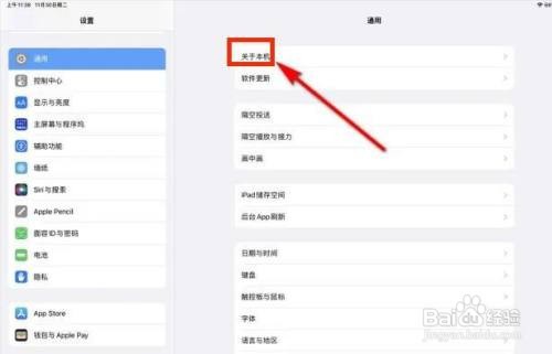 如何查看ipad型号和尺寸？