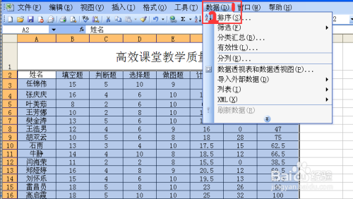 excel如何设置关键字进行排序