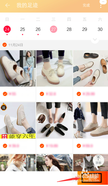 如何删除淘宝帮我挑宝贝的最近浏览记录？