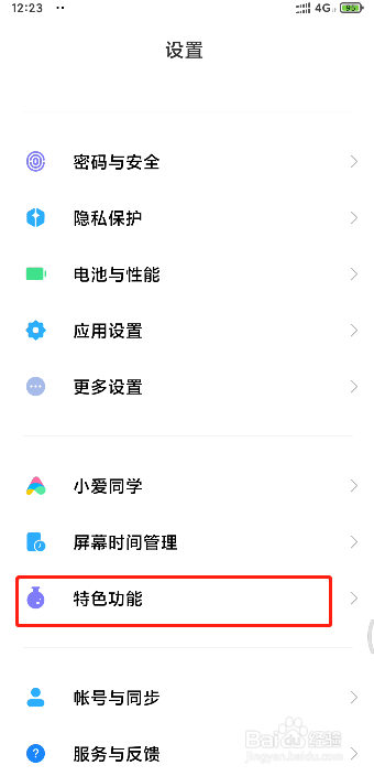 小米手机如何开启极简模式