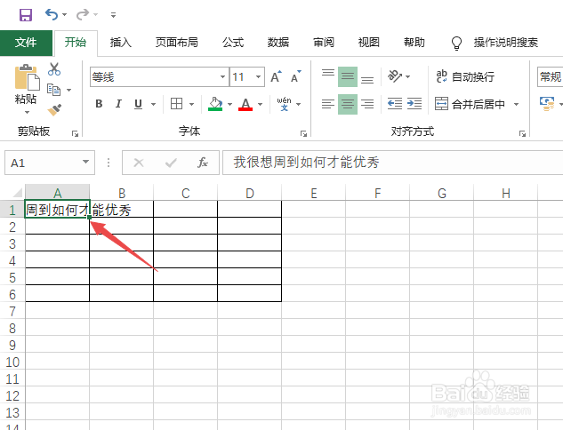 编辑Excel表格时单元格里的字放不下怎么办