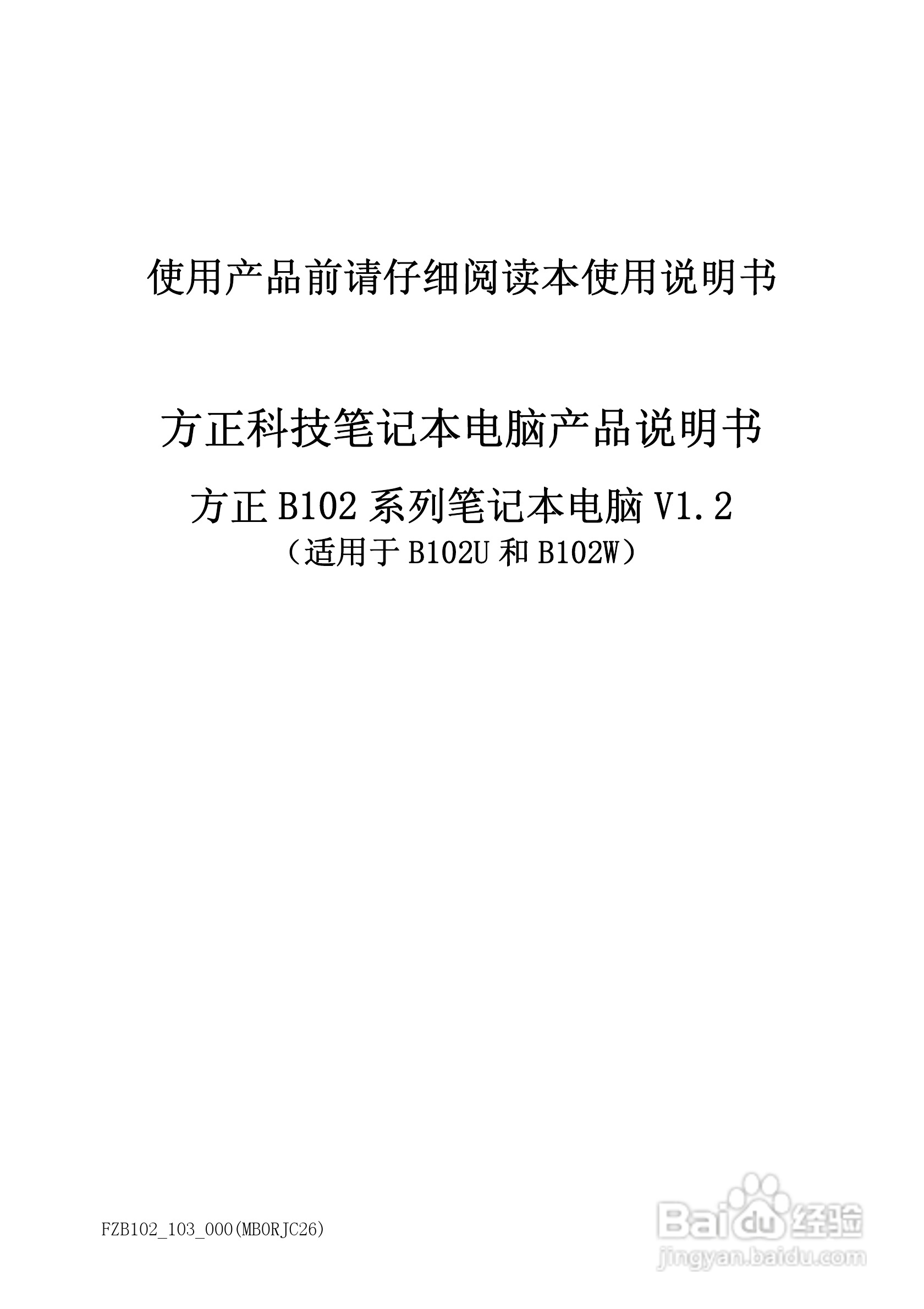 Founder方正B102笔记本电脑使用说明书:[1]