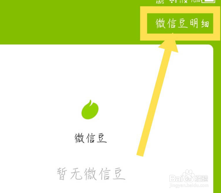 微信豆在哪查看