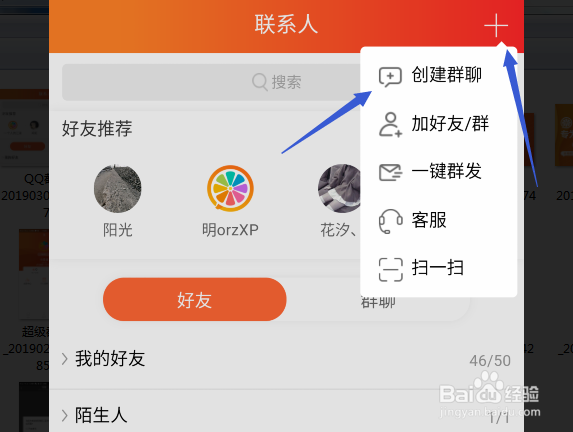 橙聊怎么创建橙聊群