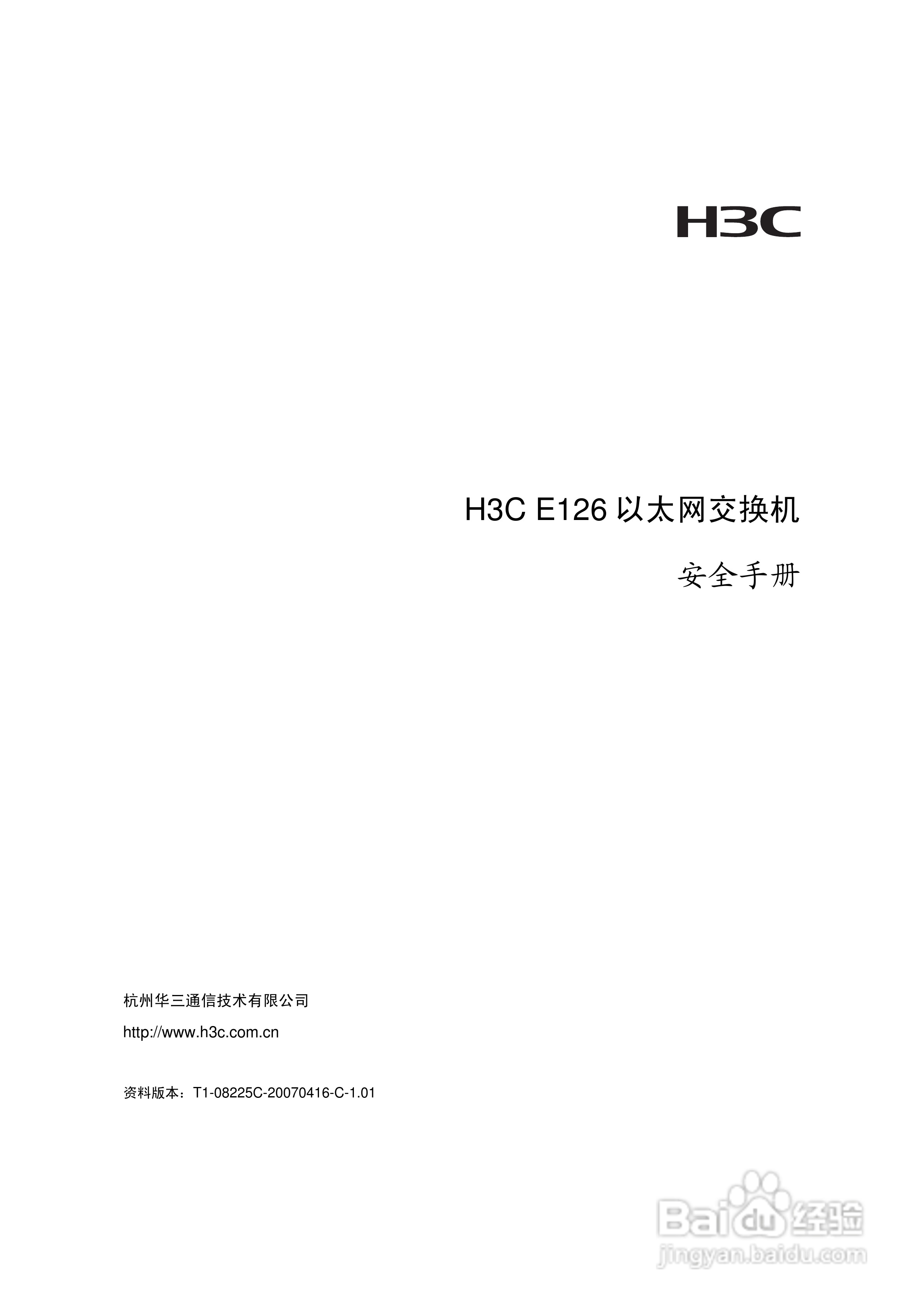 华三交换机E126形说明书