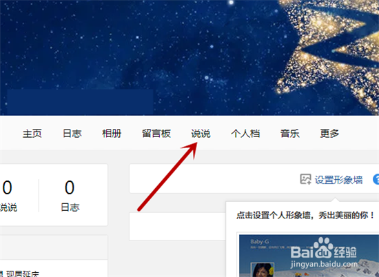 QQ如何发表说说